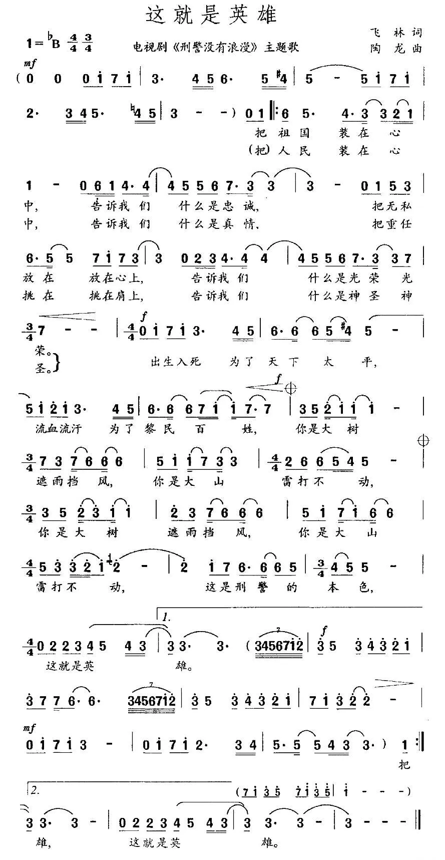这就是英雄（电视剧《刑警没有浪漫》主题歌）