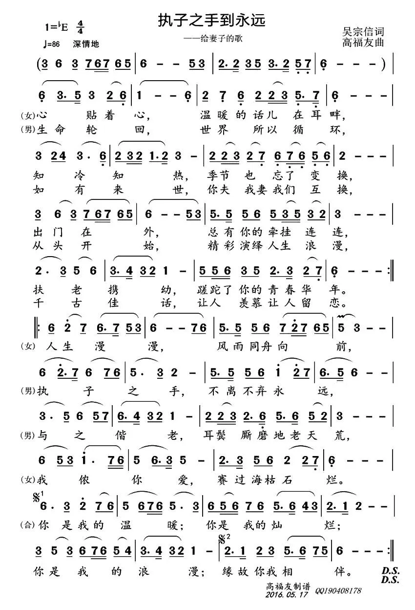 执子之手到永远