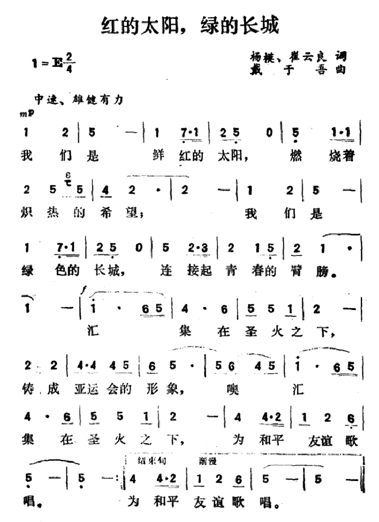 红的太阳，绿的长城