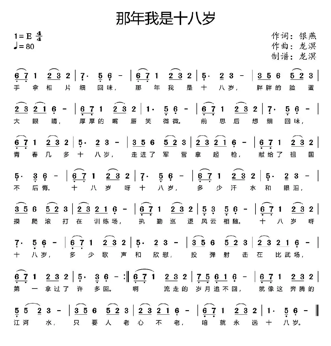 那年我是十八岁（银燕词 龙溟曲）