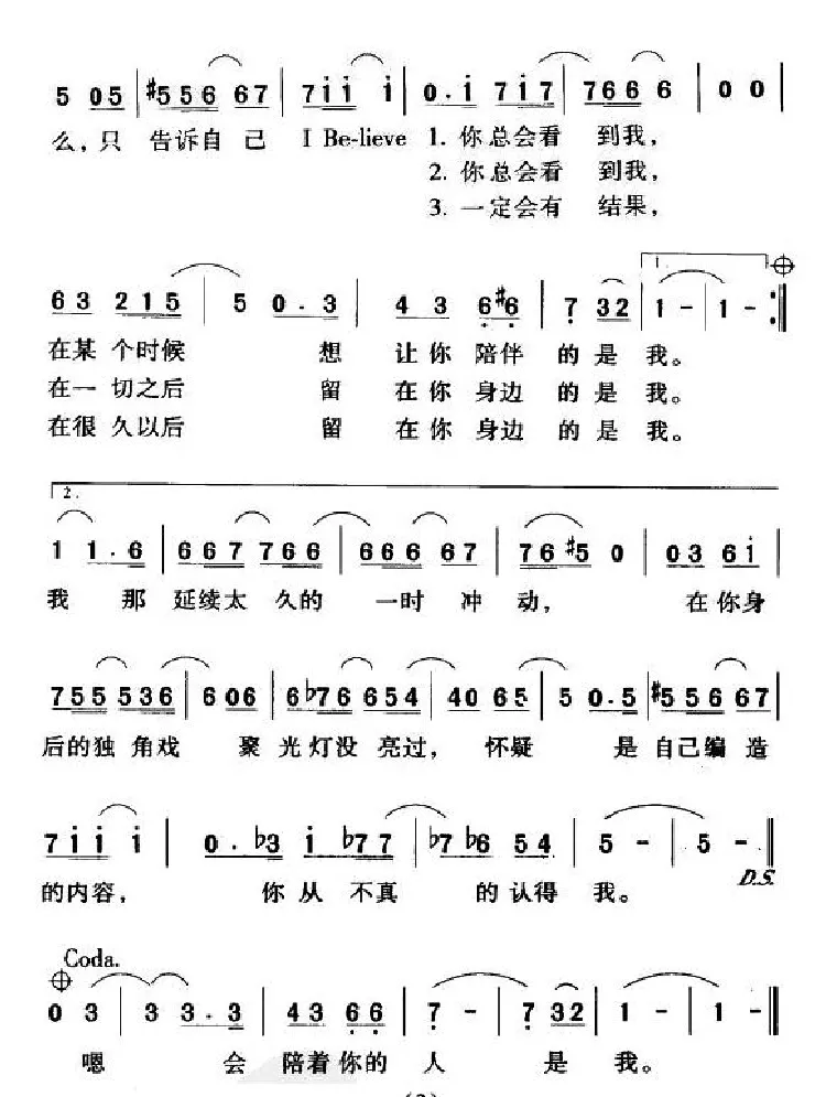 I Believe（韩剧《我的野蛮女友》主题曲）