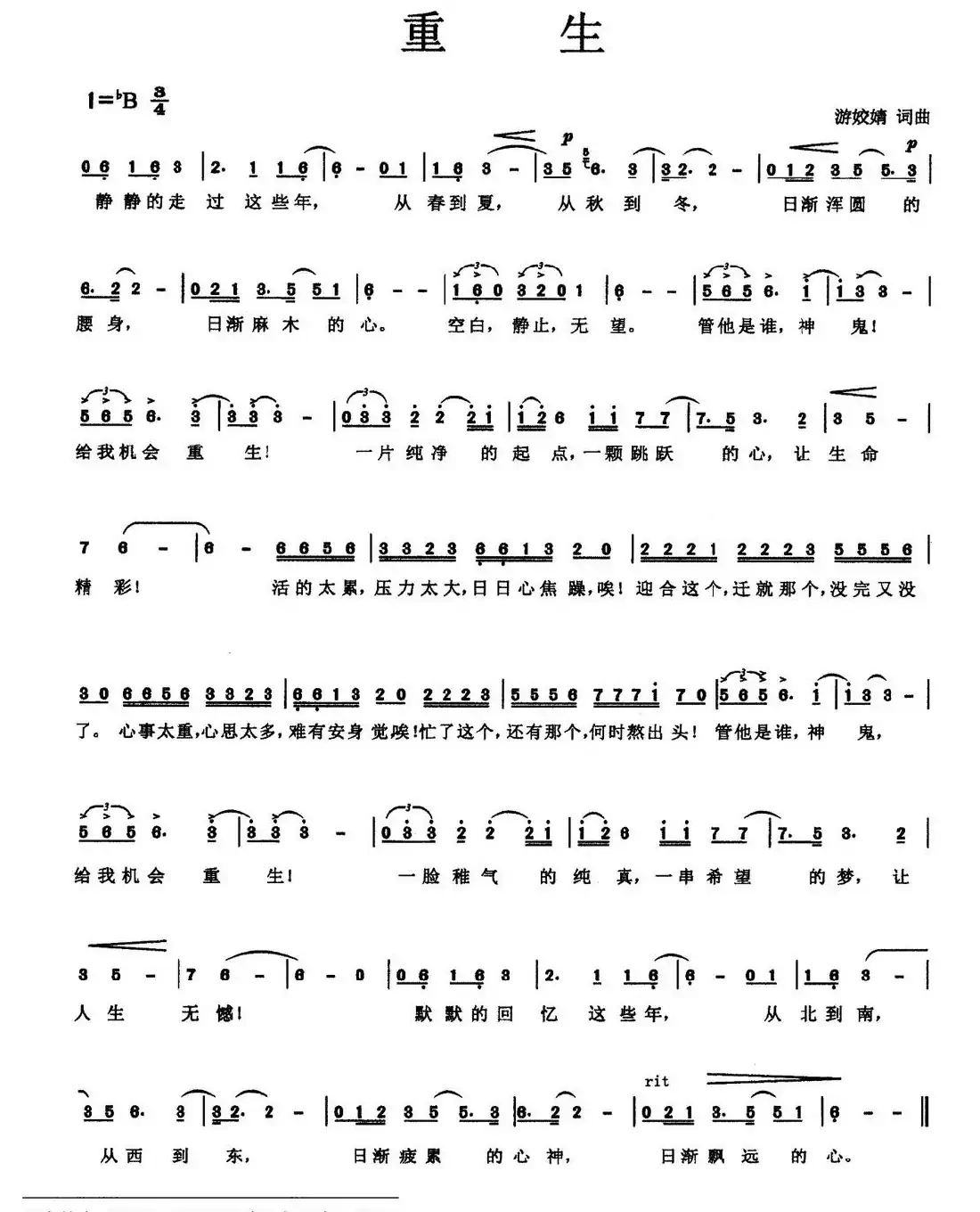 重生(游姣婧 词曲)