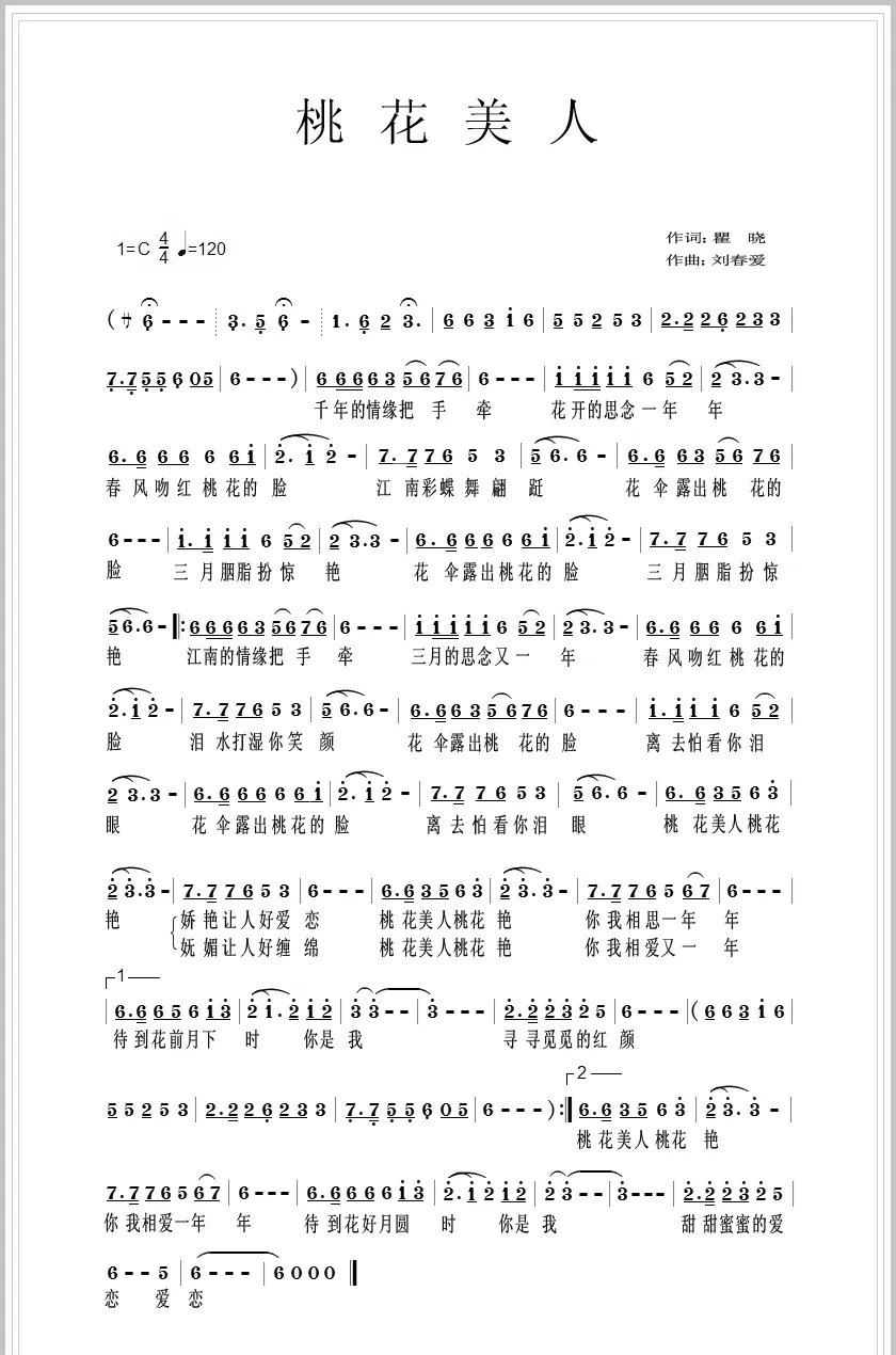 桃花美人（瞿晓词 刘春爱曲）
