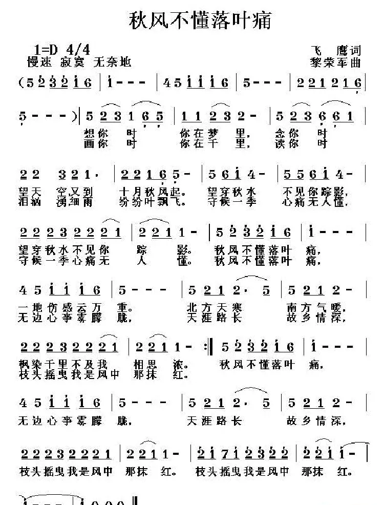 秋风不懂落叶痛