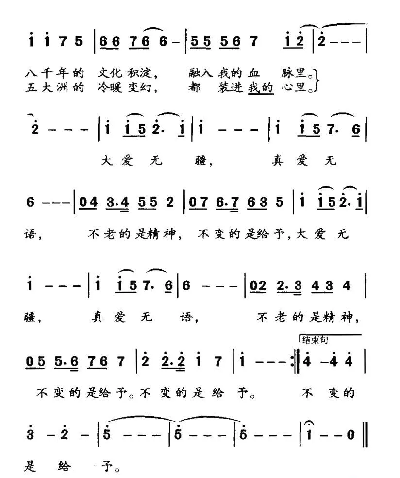大爱无疆（贾铮词 关藜曲）