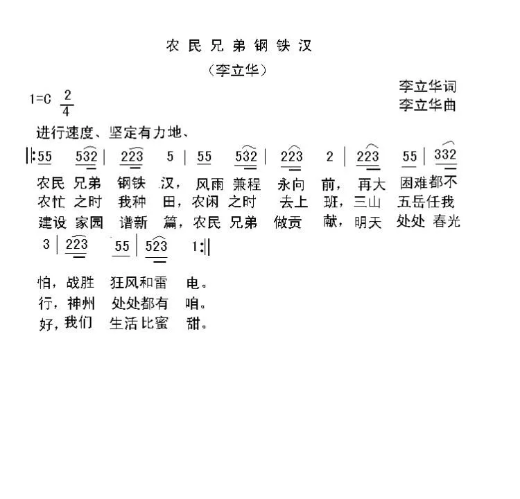 农民兄弟钢铁汉