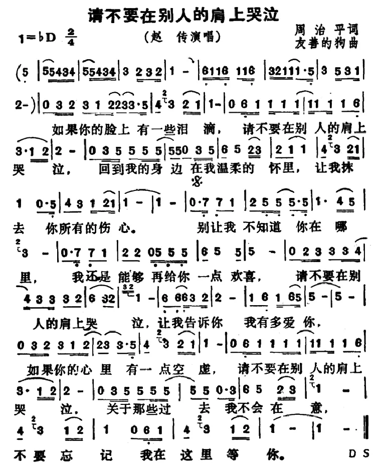 请不要在别人的肩上哭泣