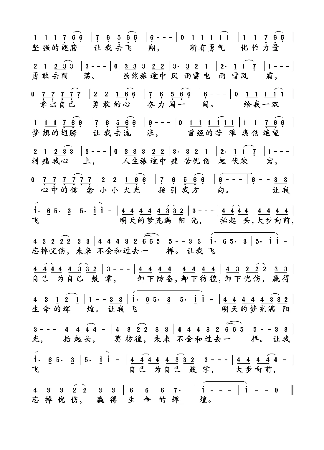 让我飞翔（孙世彦词曲）