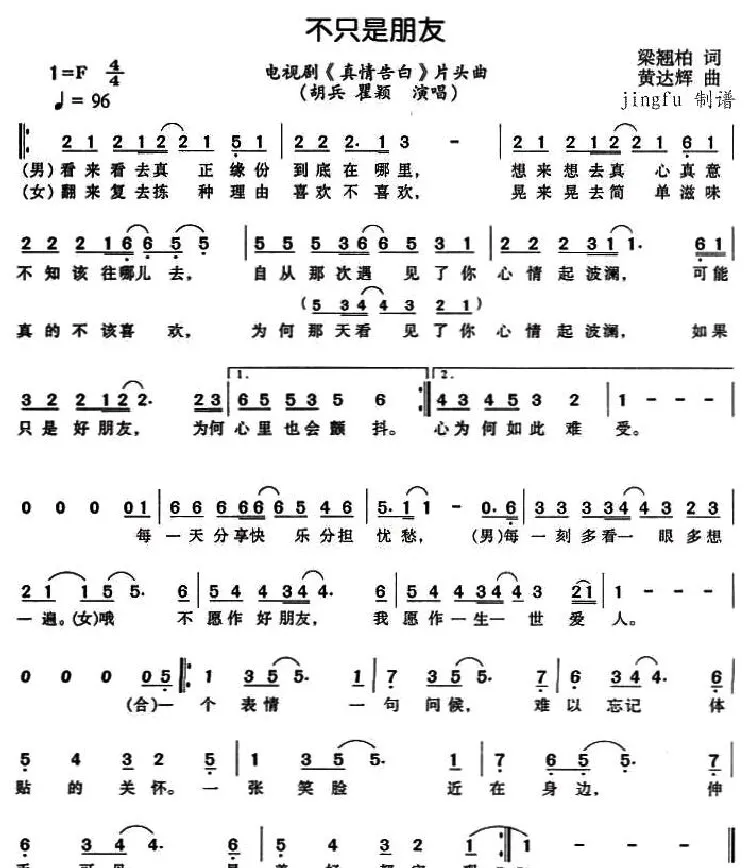 不只是朋友（电视剧《真情告白》片头曲）