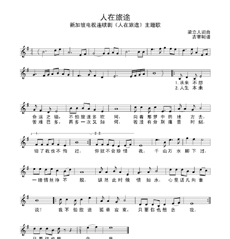 人在旅途（同名电视剧主题曲）