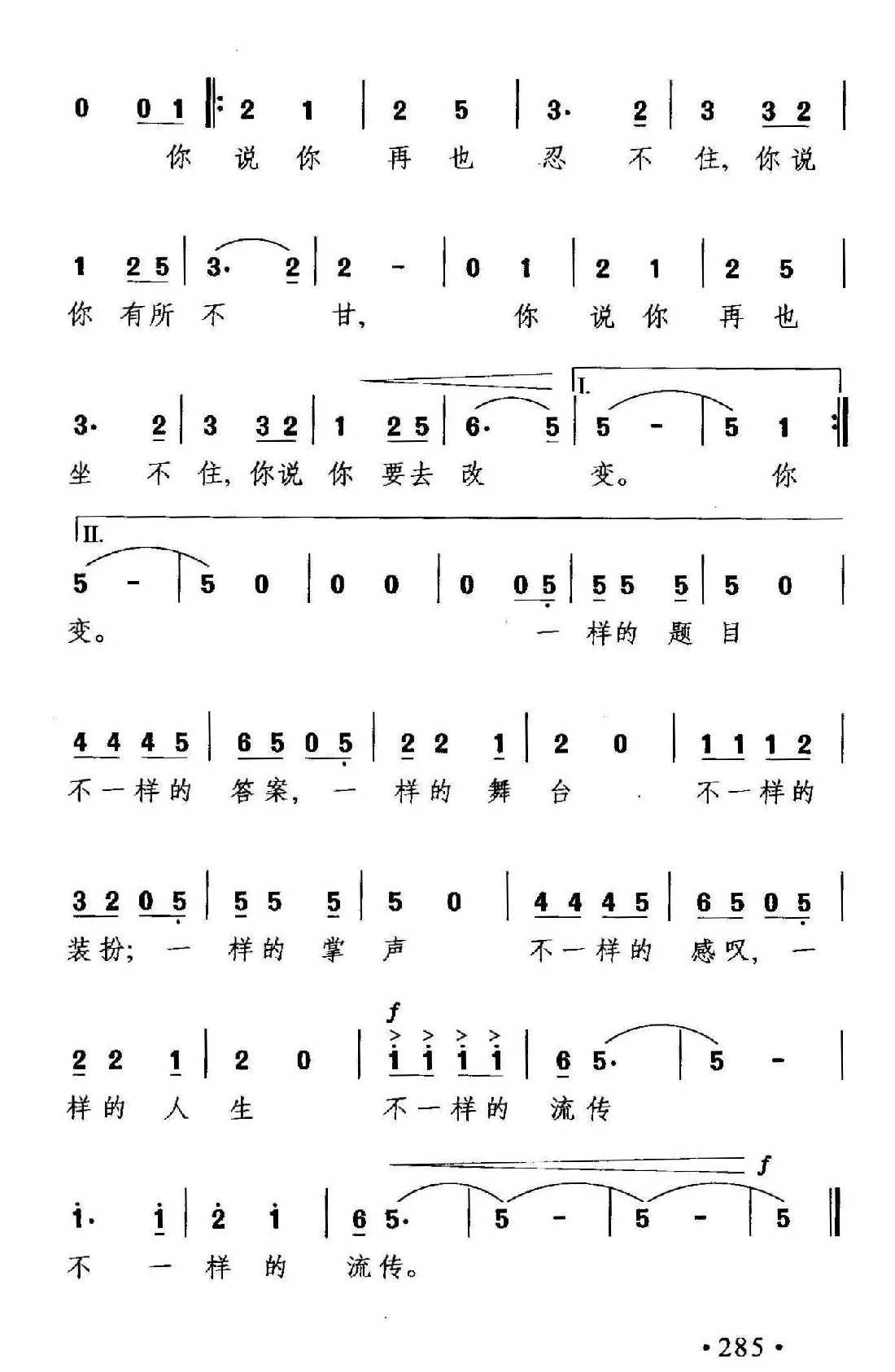 一样不一样