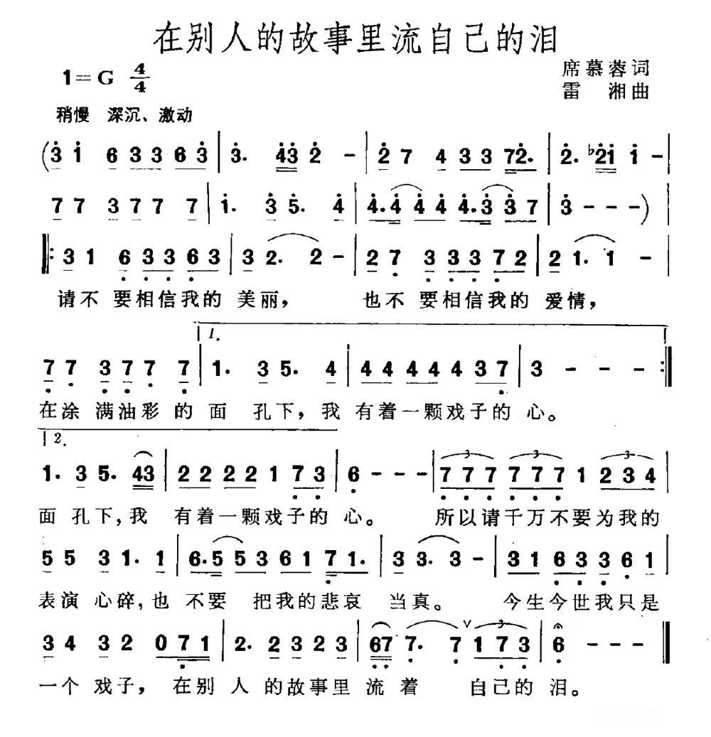 在别人的故事里流自己的泪