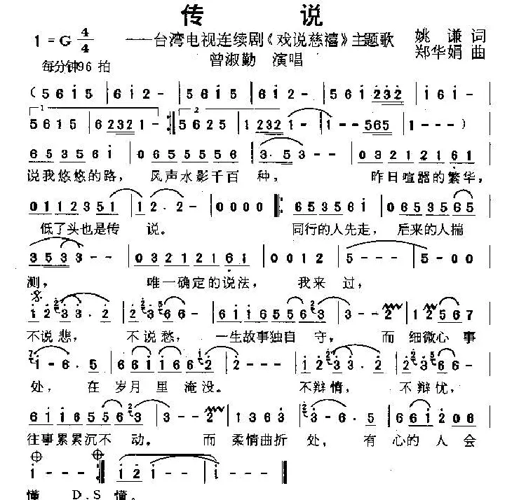 传说（93版台湾电视剧《戏说慈禧》主题曲）