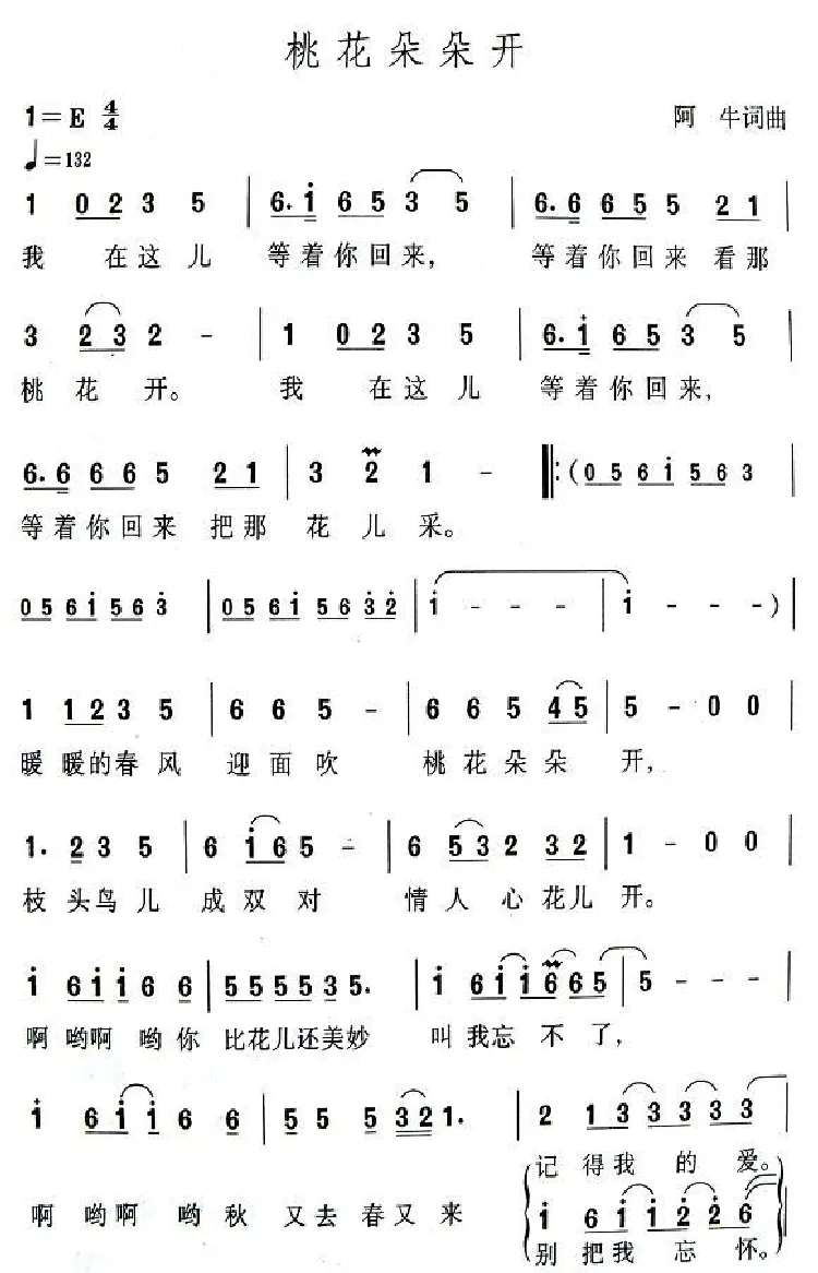 桃花朵朵开（阿牛词曲）
