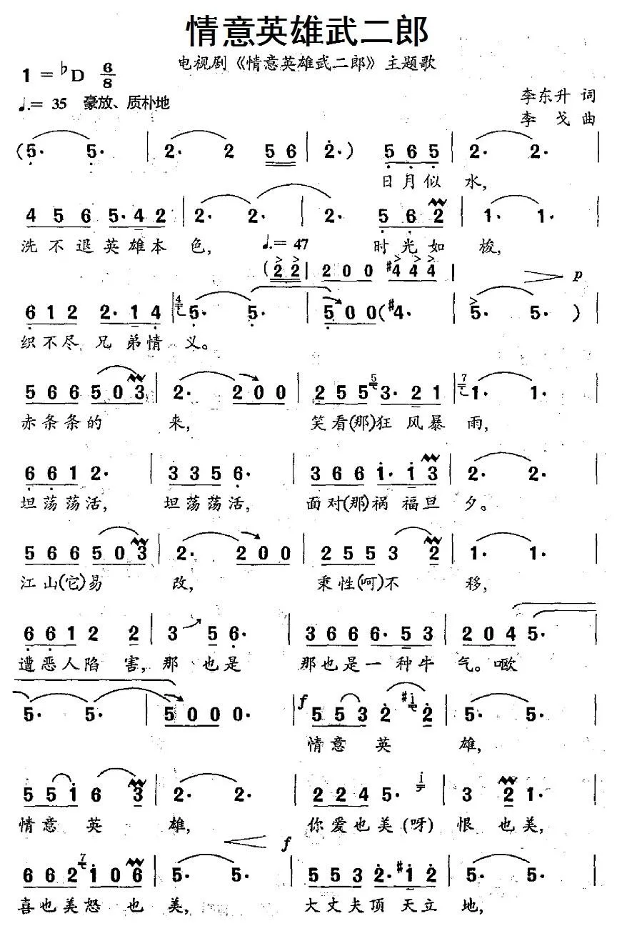 情意英雄武二郎（电视剧《情意英雄武二郎》主题曲）