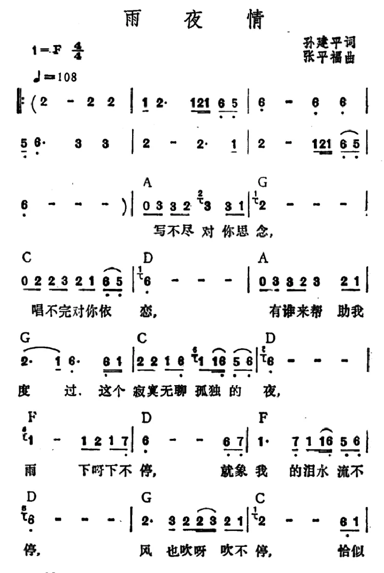 雨夜情
