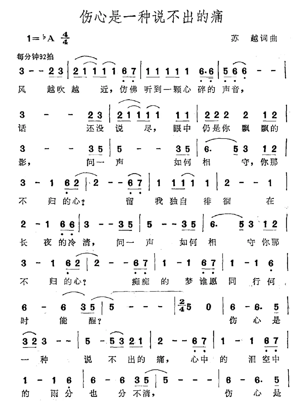 伤心是一种说不出的痛