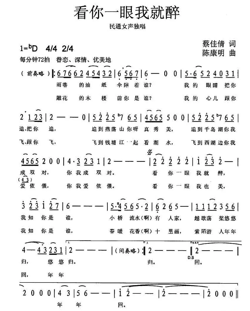 看你一眼我就醉