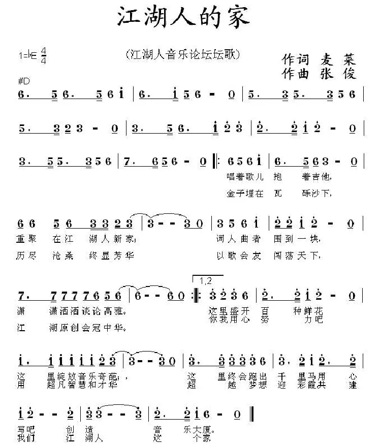 江湖人的家（江湖人音乐网主题歌）