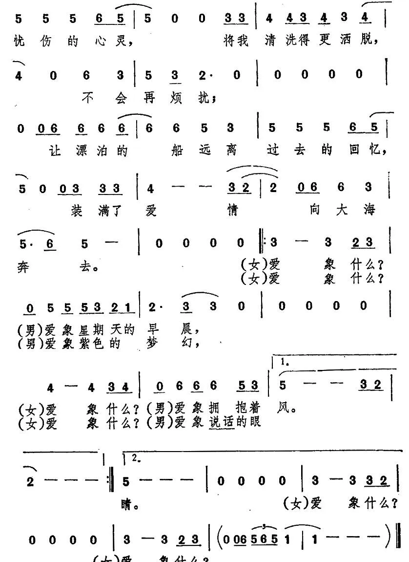 爱象什么