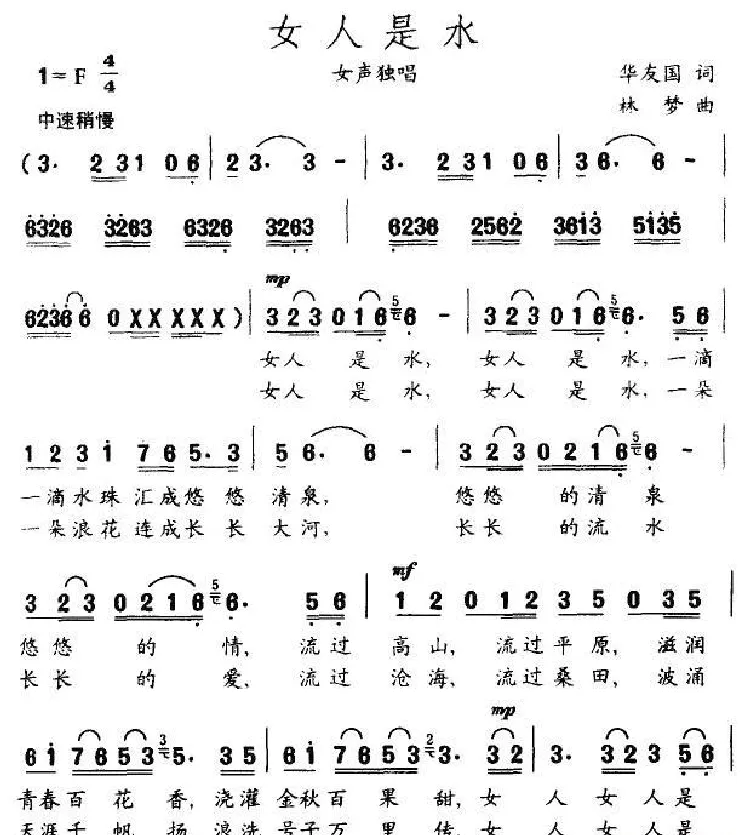 女人是水