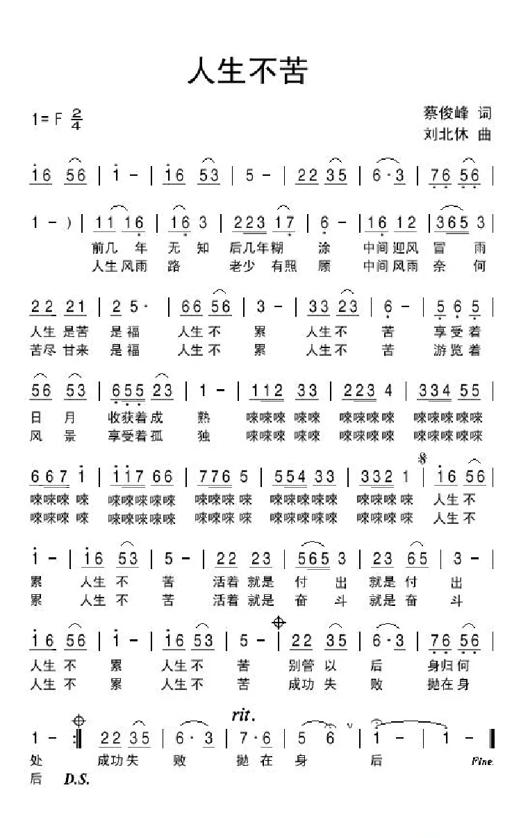 人生不苦