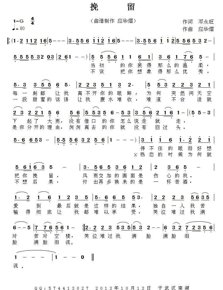 我是不是你最爱的人（邓永旺词 应华熠曲）
