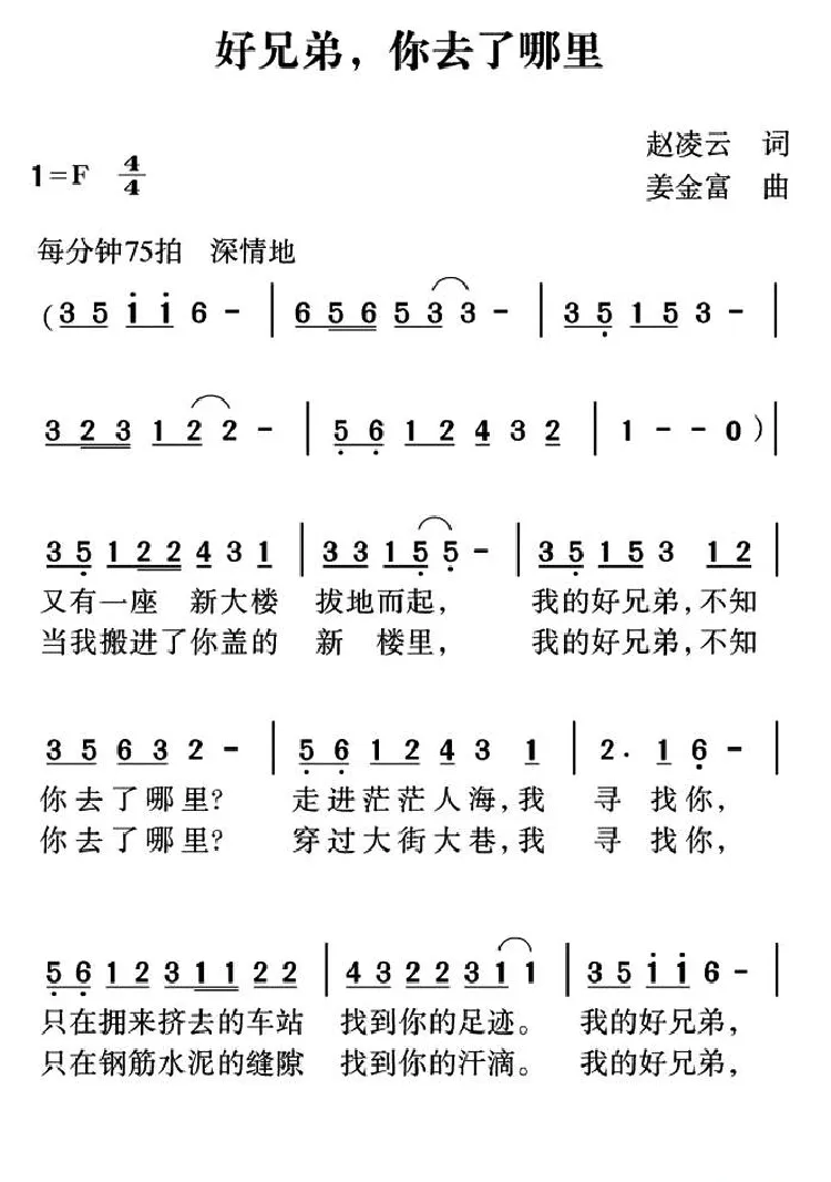 好兄弟，你去了哪里