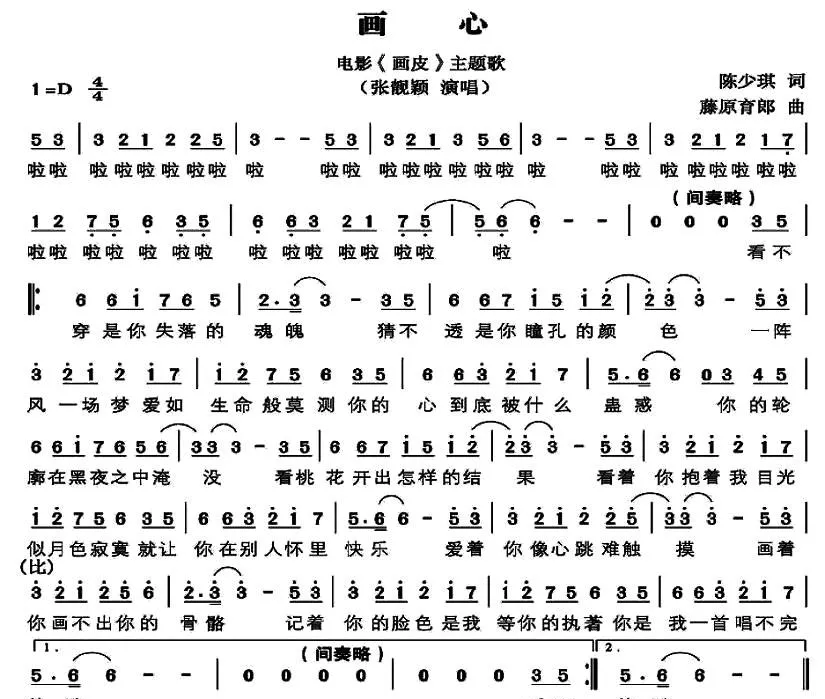 画心（电影《画皮》主题歌）