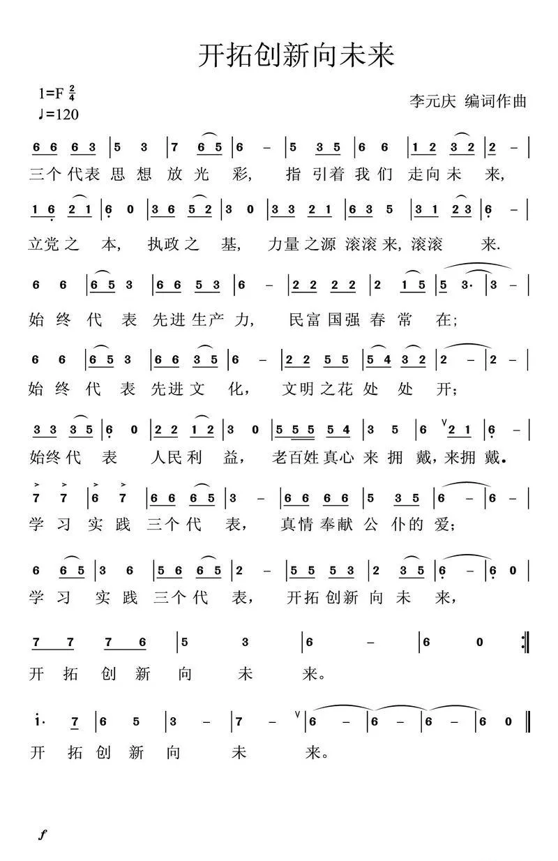 开拓创新向未来