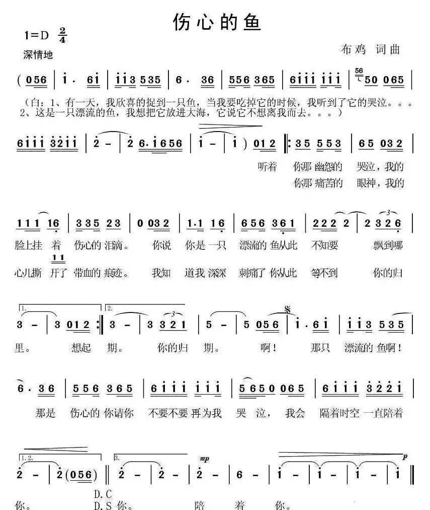 伤心的鱼