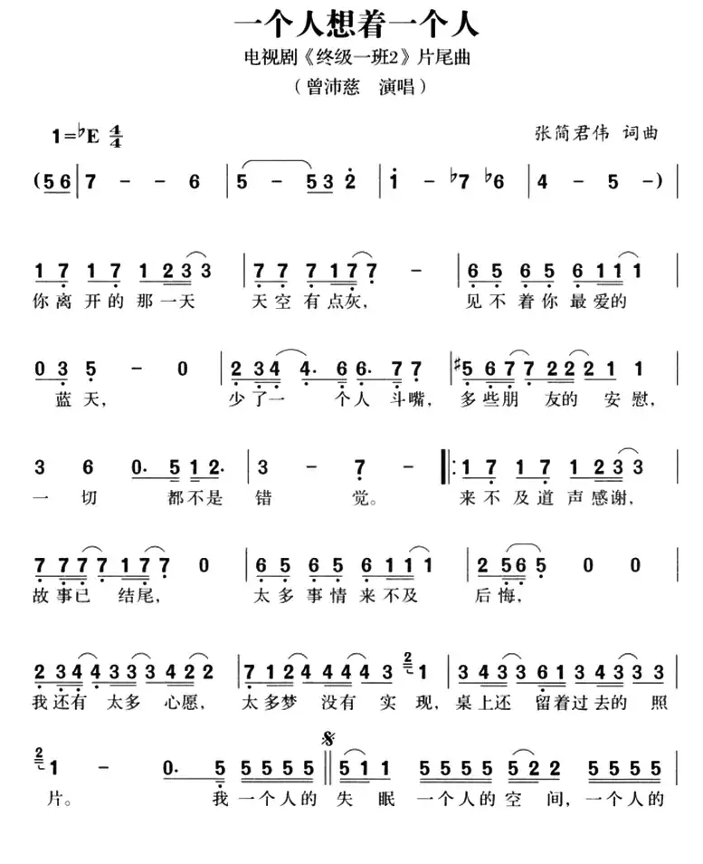 一个人想着一个人