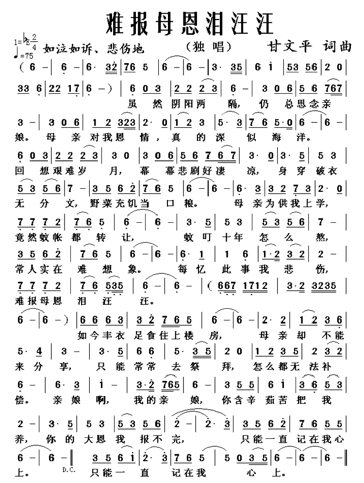 难报母恩泪汪汪