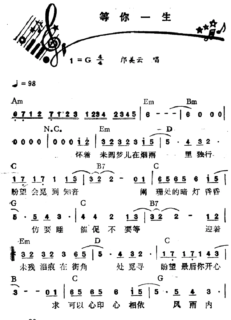 等你一生