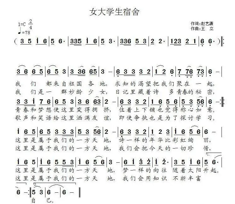 女大学生宿舍（赵艺潇词 王立曲）