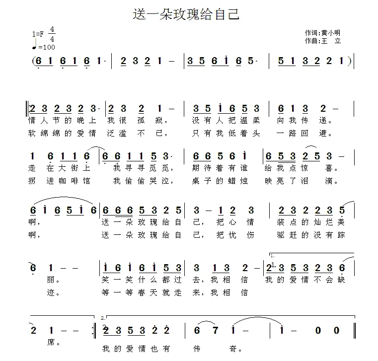 送一朵玫瑰给自己