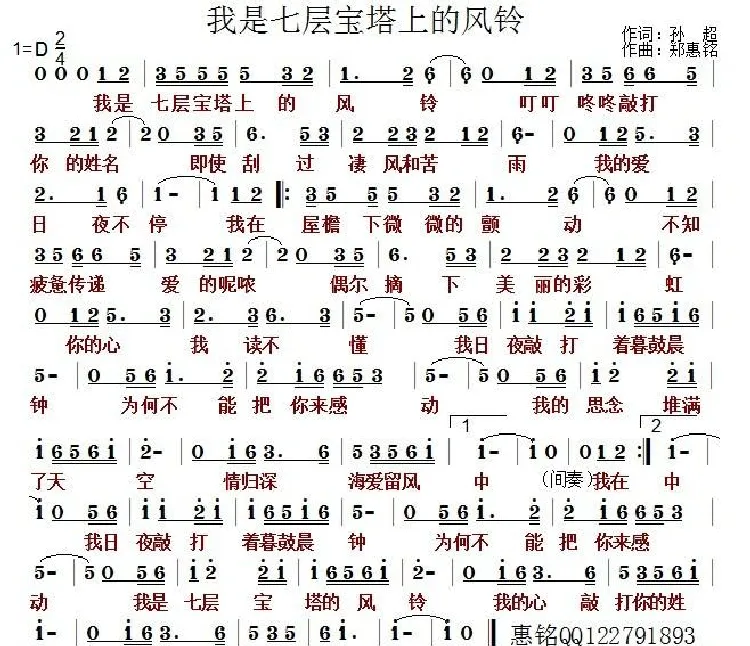 我是七层宝塔上的风铃