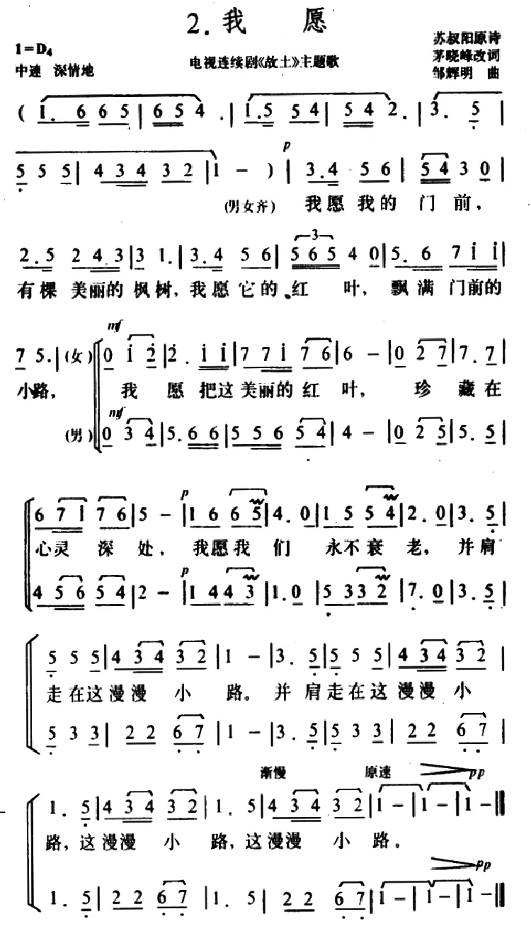 我愿（电视连续剧《故土》主题歌--邹辉明作曲）