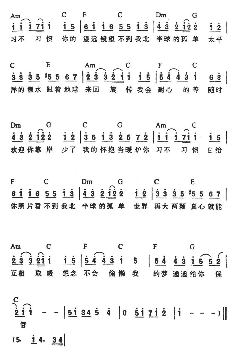 孤单北半球