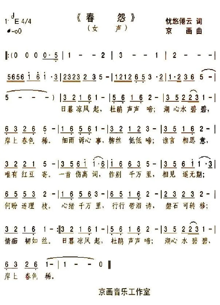 春怨（忧悠倦云词 京画曲）