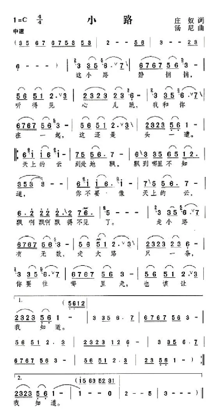 小路（庄奴词 汤尼曲）
