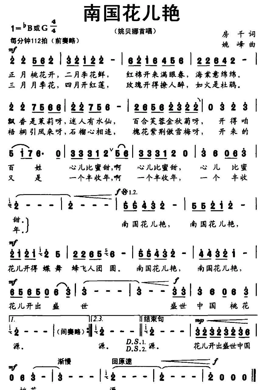 南国花儿艳