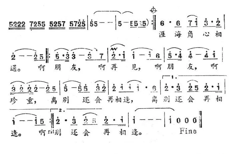离别还会再相逢