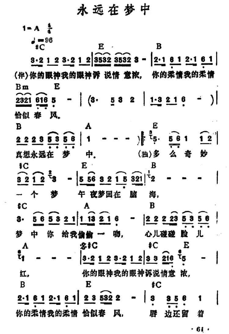 永远在梦中