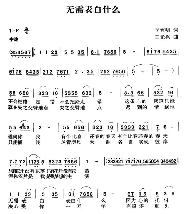 无需表白什么