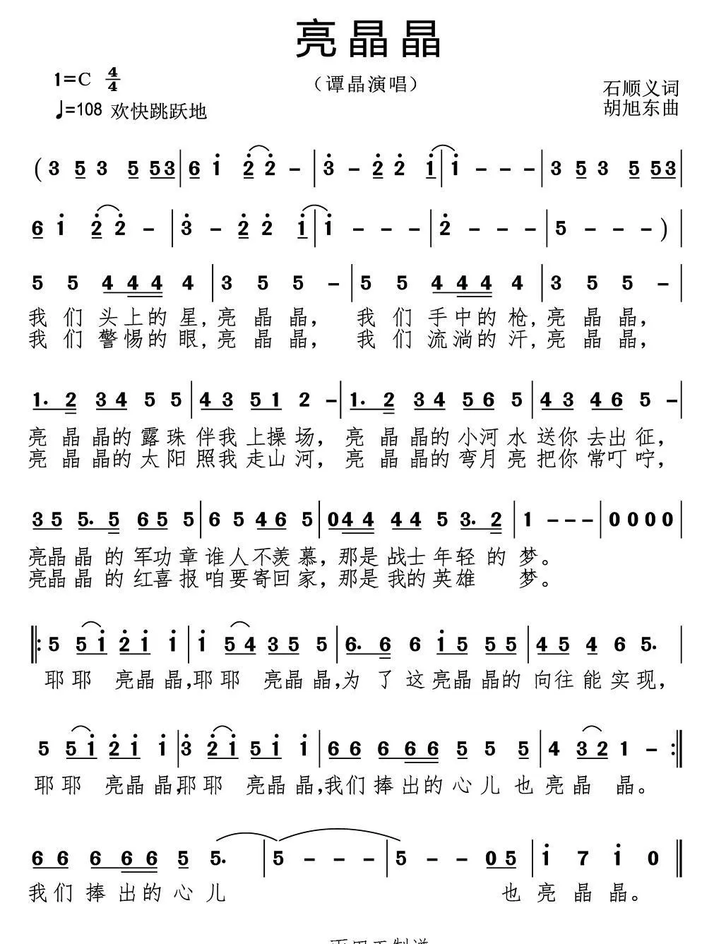 亮晶晶（石顺义词 胡旭东曲）