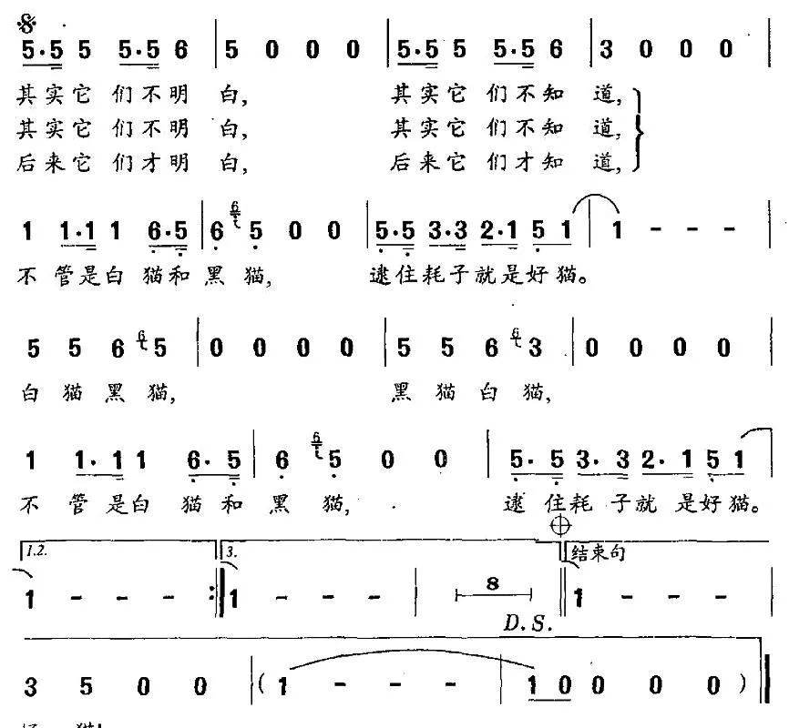 白猫黑猫（张士燮词 姚明曲）