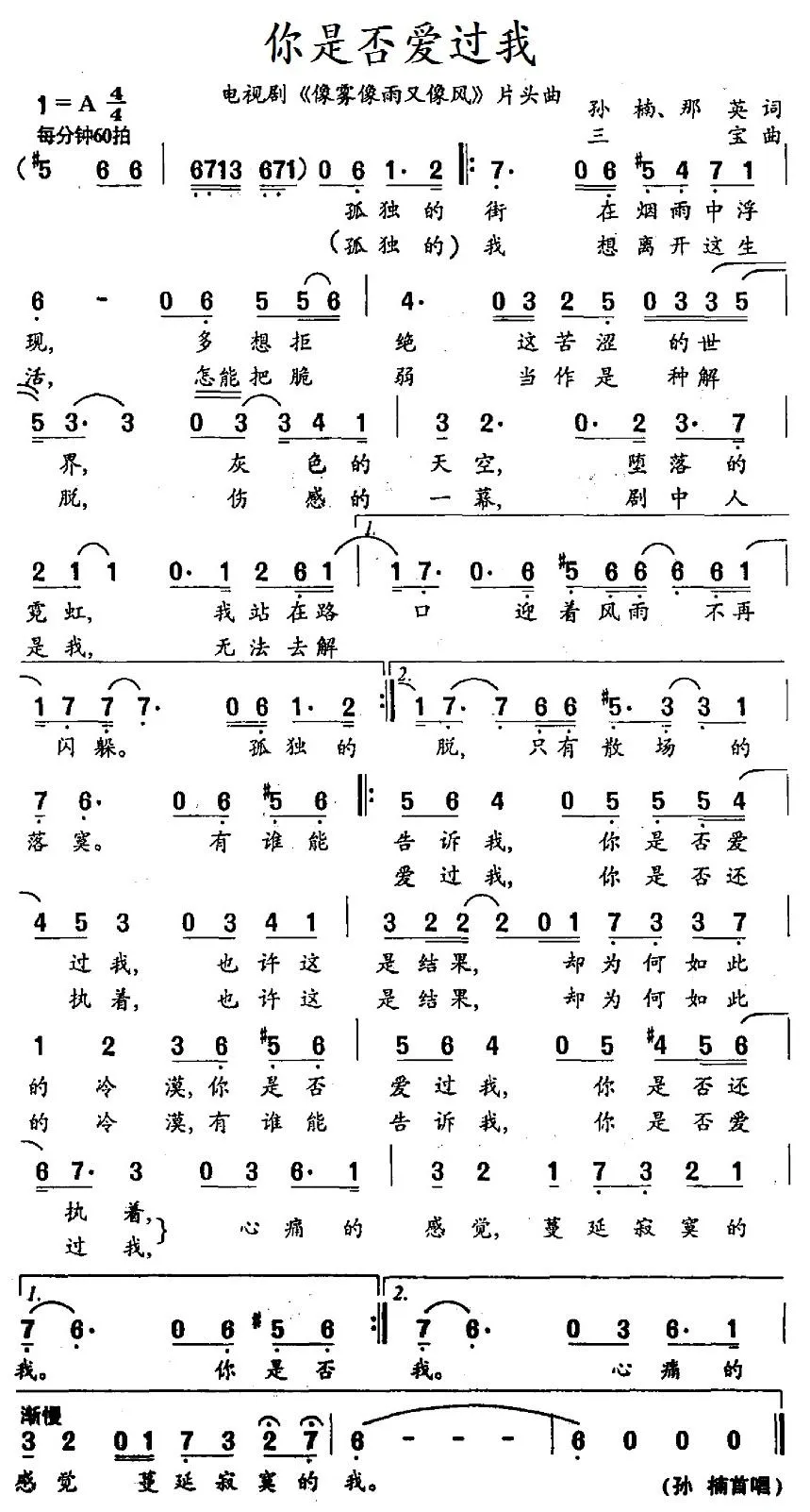 你是否爱过我（电视剧《像雾像雨又像风》片头曲）