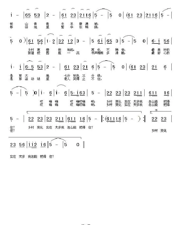 乡村游