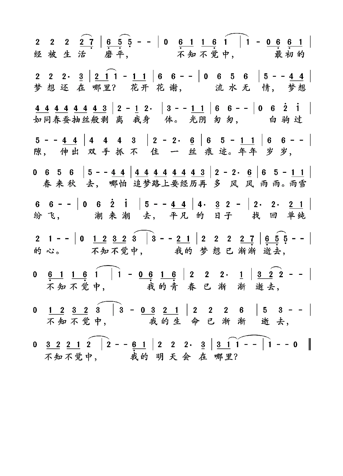 青春易逝（孙世彦词曲）